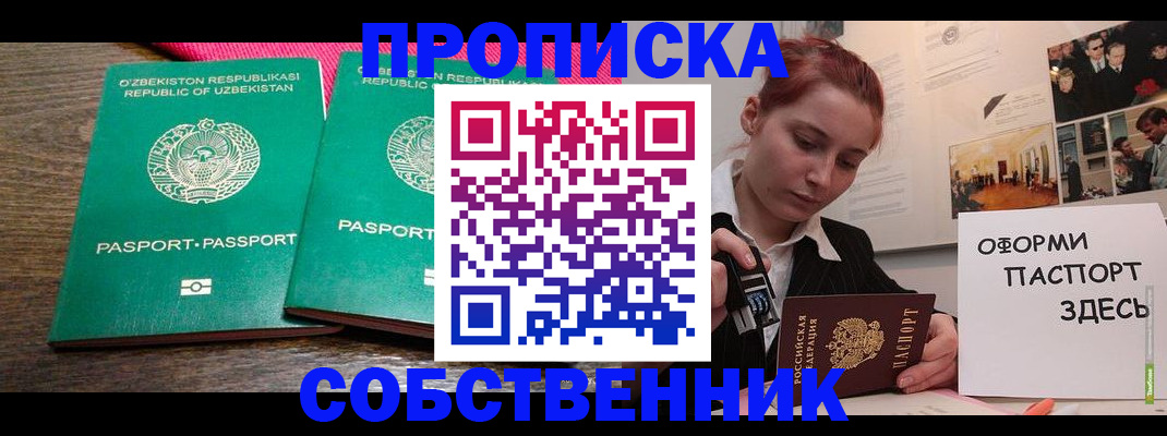 прописка для военкомата в Челябинске