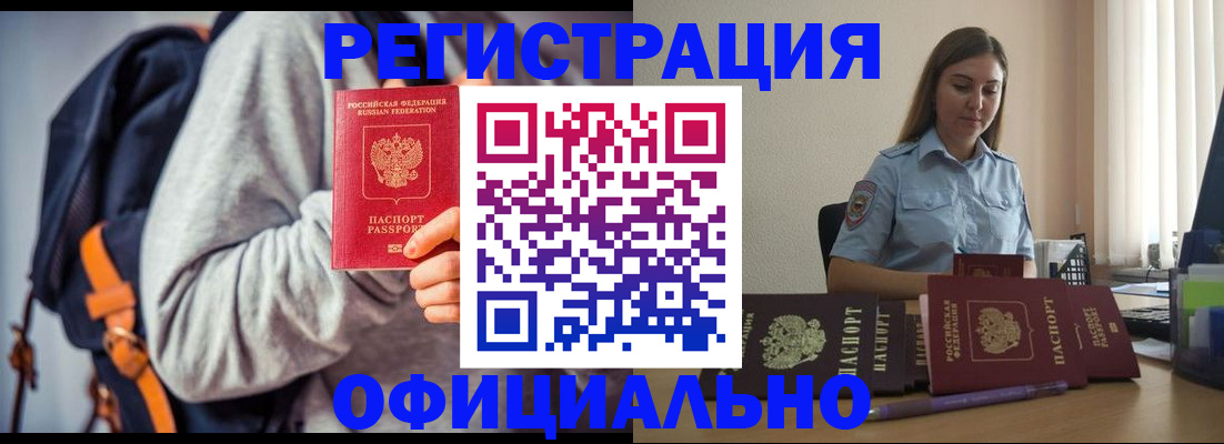 временная регистрация для всех в Челябинске