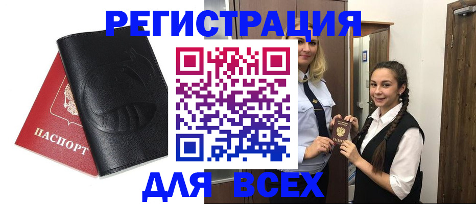 прописка поиск в Челябинске