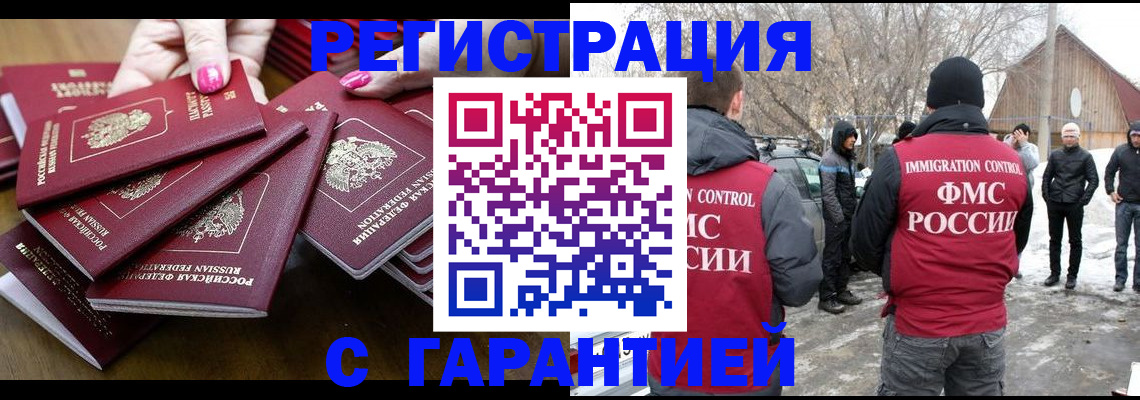 купить прописку в Челябинске